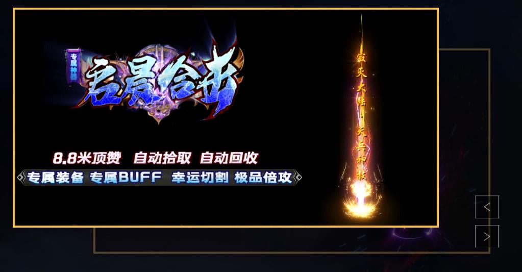 1.80专属神器启晨合击版-起源魔王【新BLUE引擎】