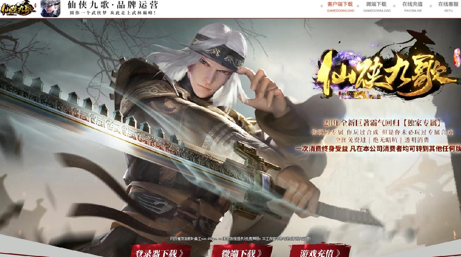 仙侠九歌复古单职业版-九九至尊仙王【GOM引擎】