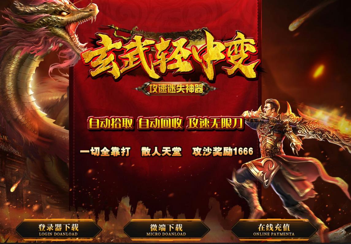 玄武轻中变攻速迷失神器单职业版-惊圣阎罗【GOM引擎】