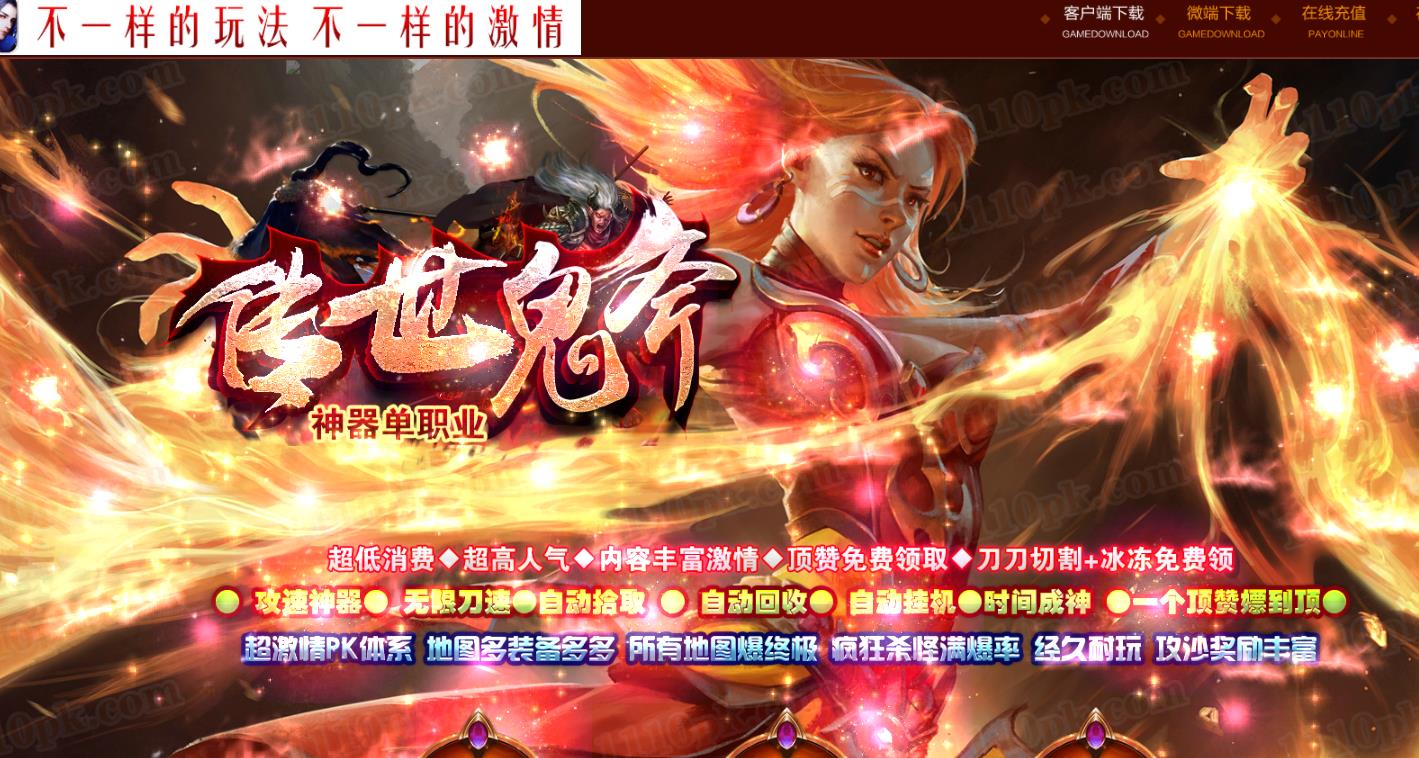 传世鬼斧神器迷失无限刀单职业版-紫色食人魔【GOM引擎】