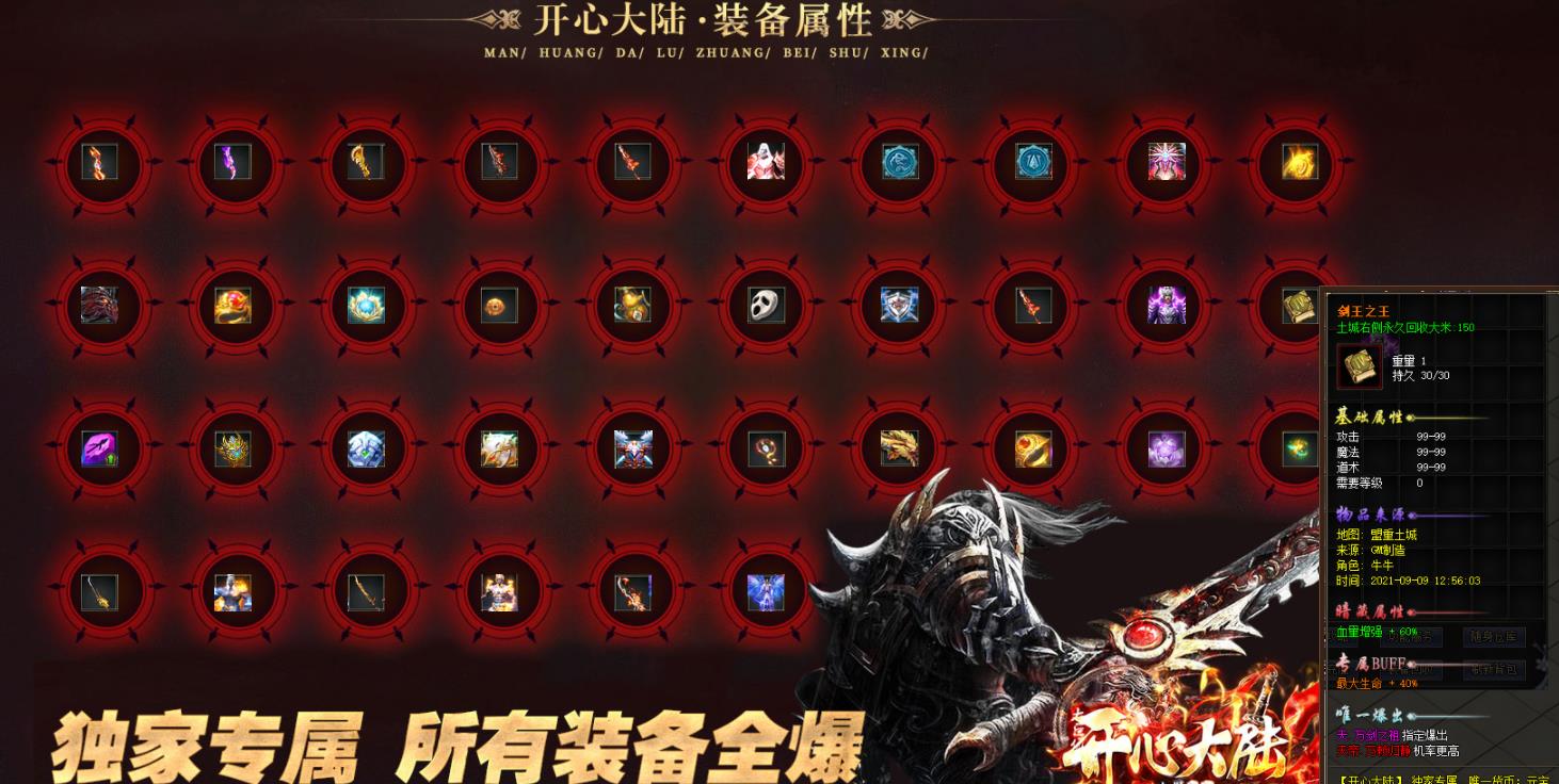 开心大陆专属神器打金单职业版-原始戮魔者【新GOM引擎】