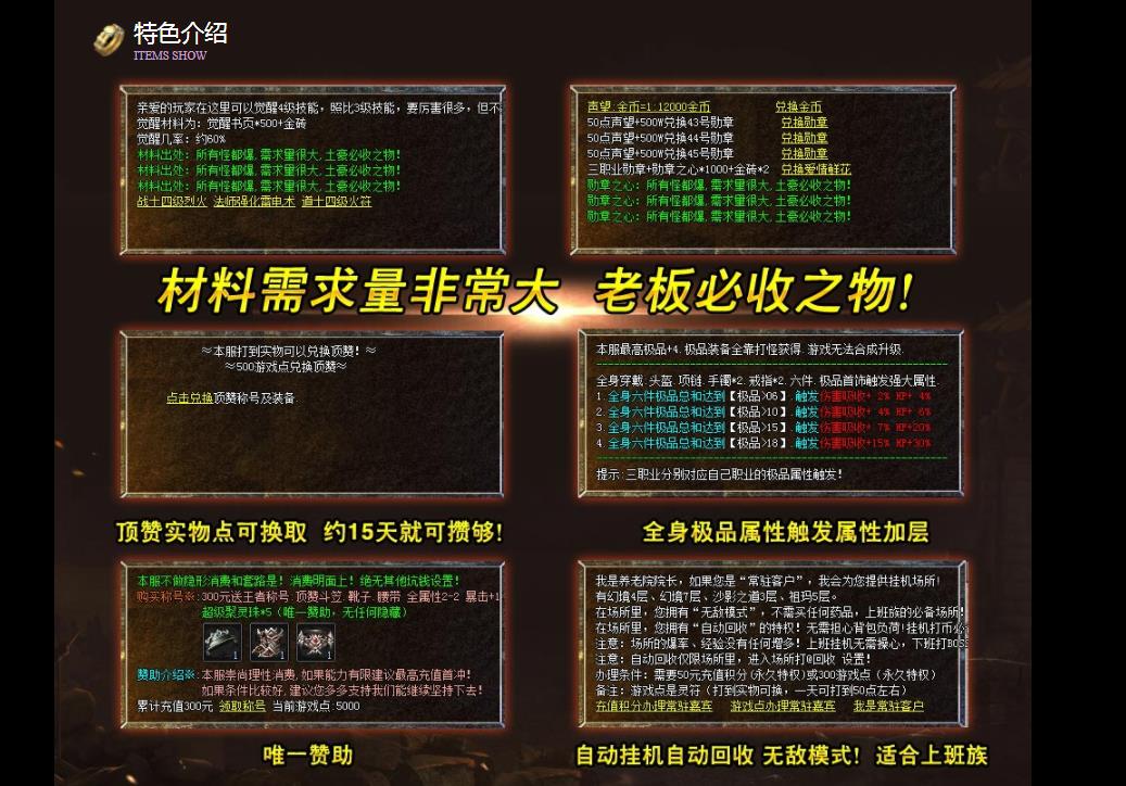 1.76养老院金币版小极品+4复古三职业版-玲珑宝塔【GEE引擎】