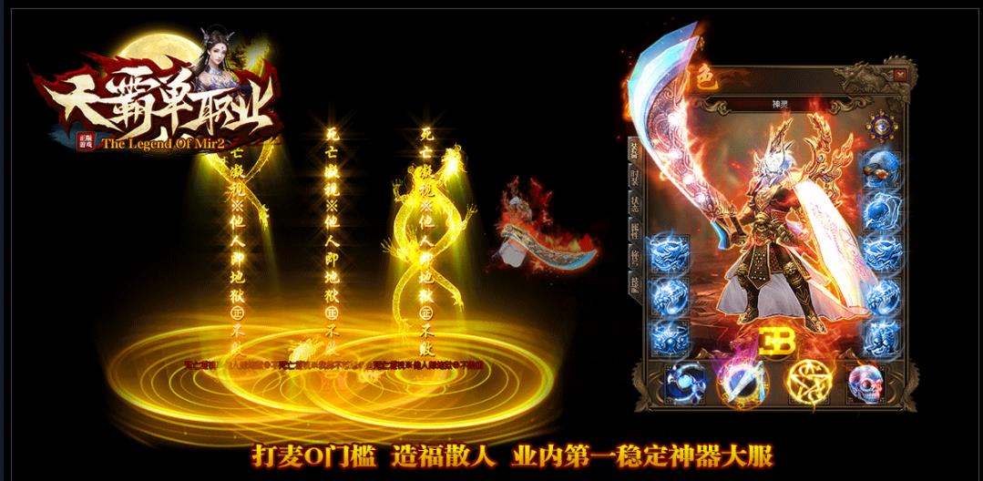 品牌大服天霸打金单职业版-冷血地狱屠夫【GOM引擎】