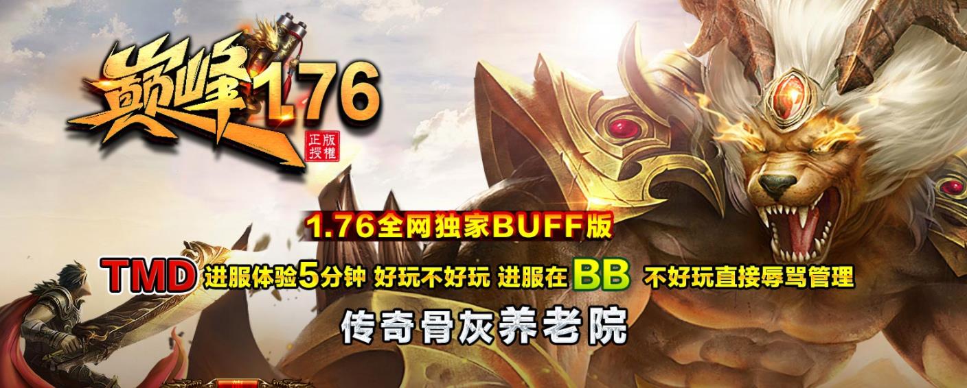 1.76巅峰复古小极品+3金币版三职业版-荣耀之战【GEE引擎】