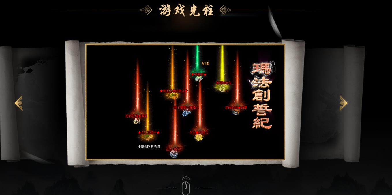 玛法创世纪远古迷失无限刀三职业版-盘古神圣【GOM引擎】