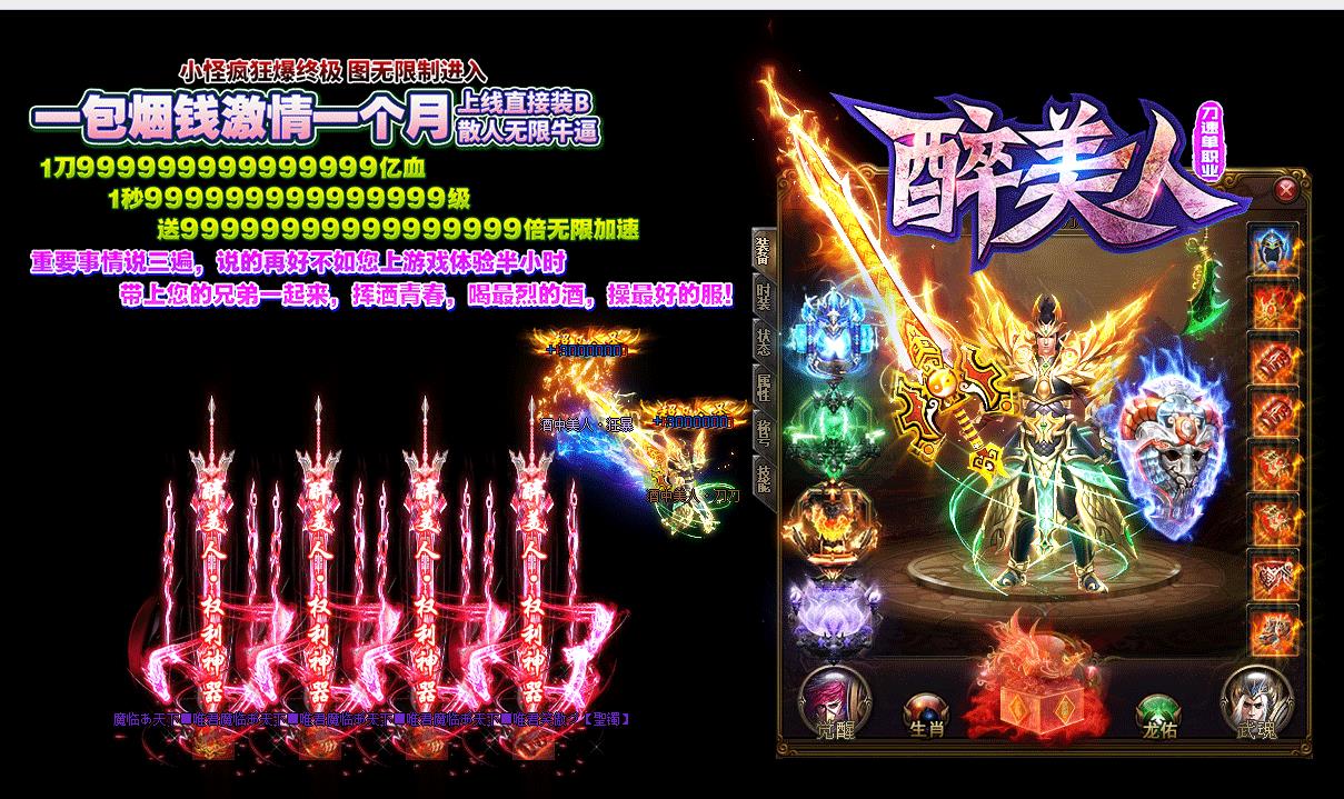 醉美人激情单职业迷失版-洪荒众神浮屠【GOM引擎】