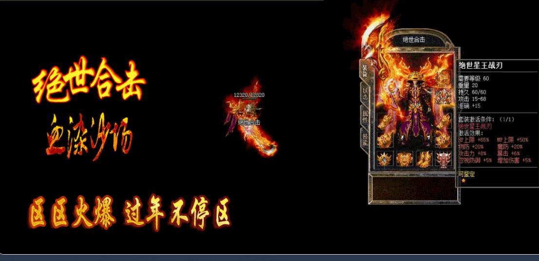 1.80绝世星王合击版-寒冰魔龙【GOM引擎】