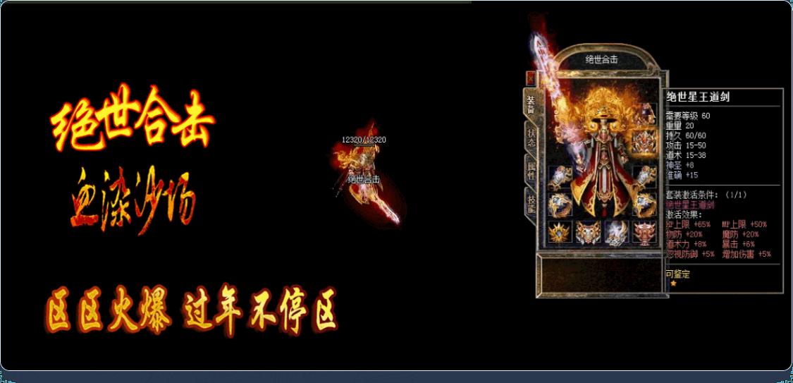 1.80绝世星王合击版-寒冰魔龙【GOM引擎】