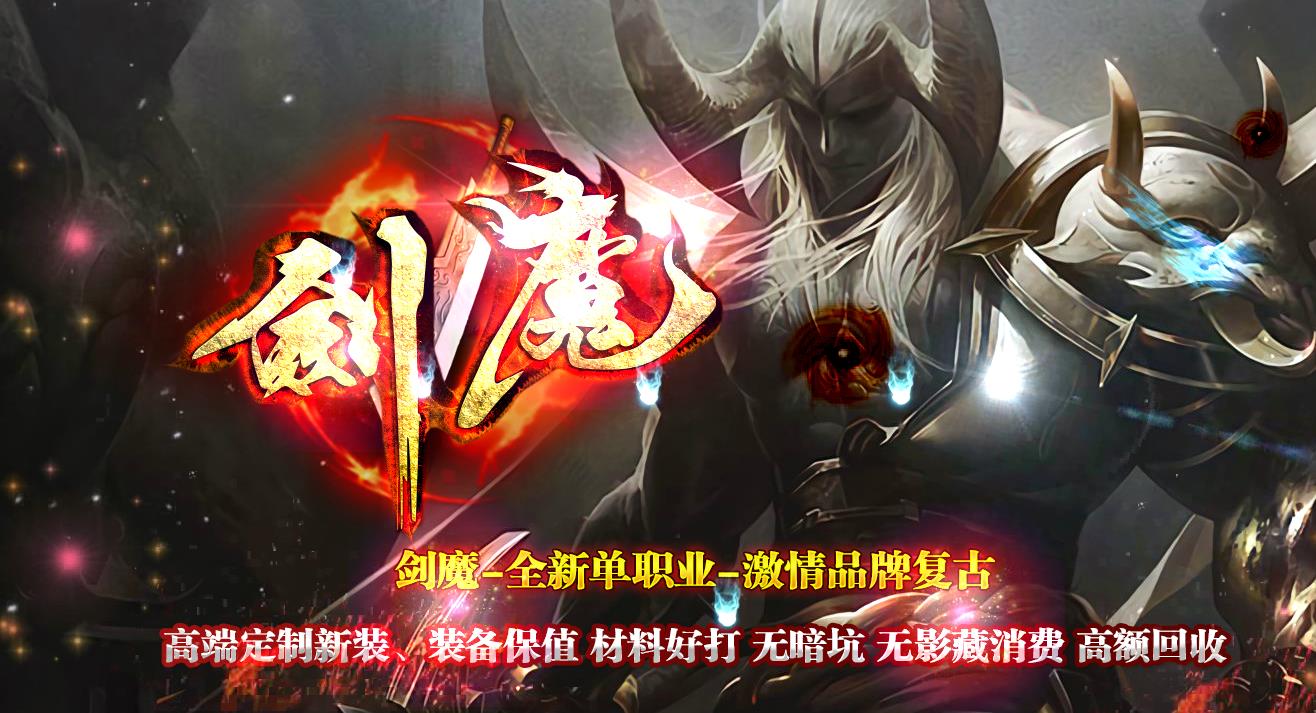 剑魔神器攻速神器打金单职业版-天妖凰族烈焰龙【GOM引擎】