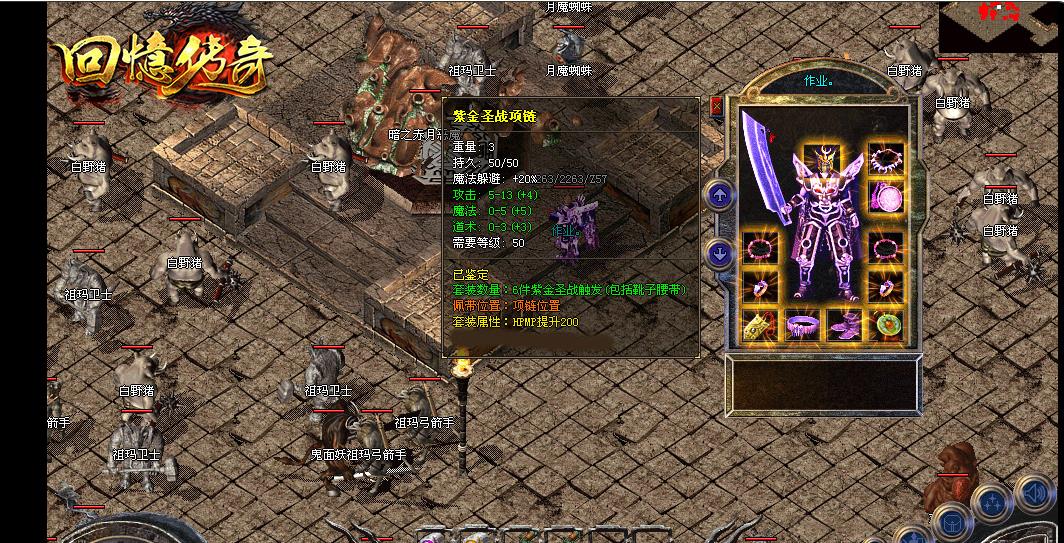 1.76老大爷回忆传奇拾取鉴定小极品三职业版-坟墓古树【GOM引擎】