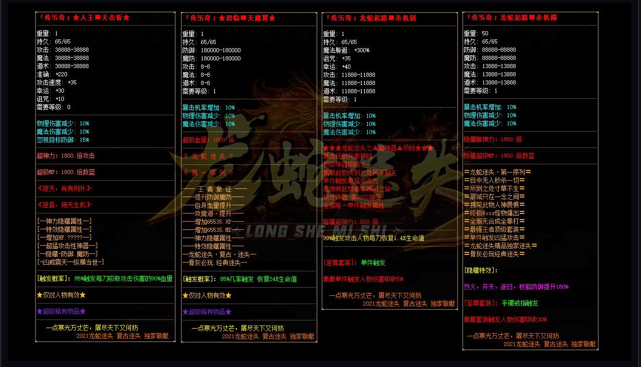 龙蛇迷失无限刀三职业版-齐天极乐大帝【GOM引擎】