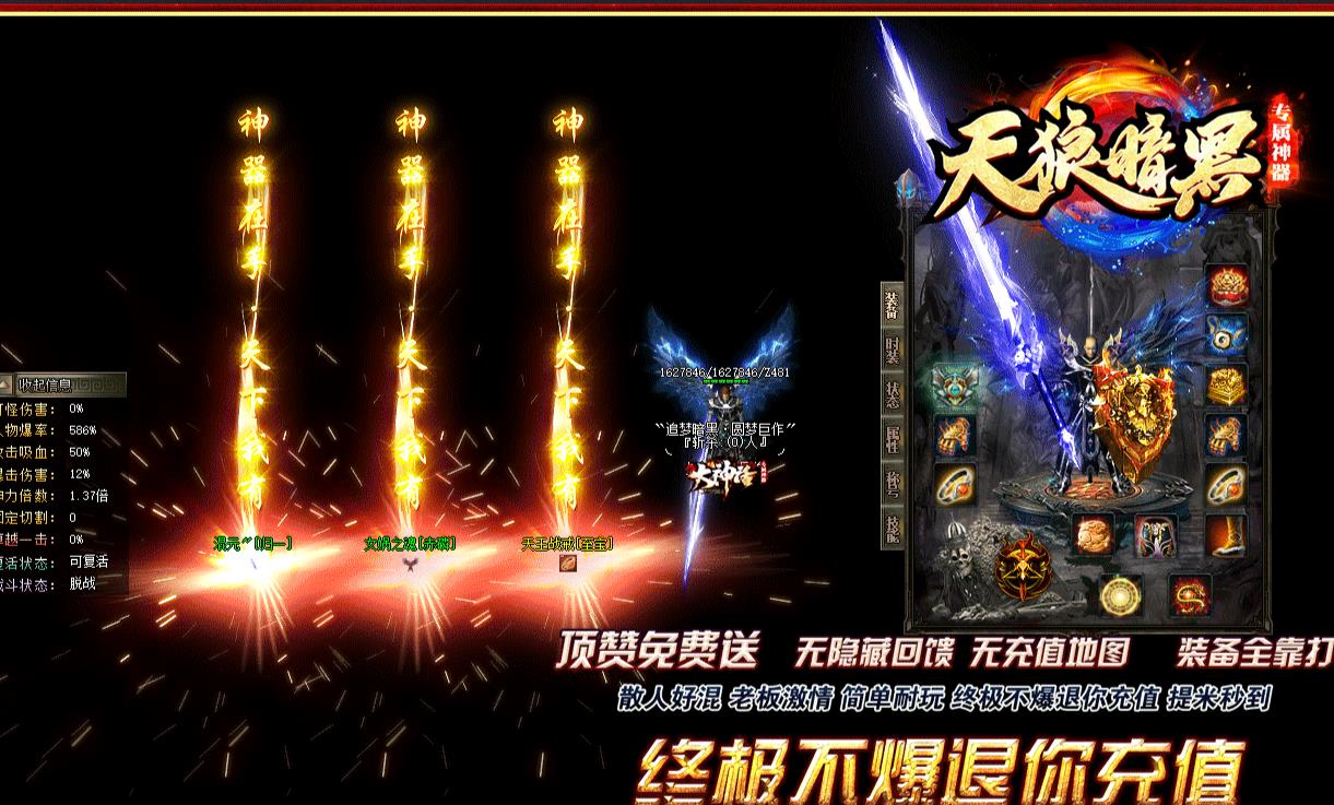 大神话天狼暗黑沉默专属神器单职业版-浑天魔蛟【GOM引擎】