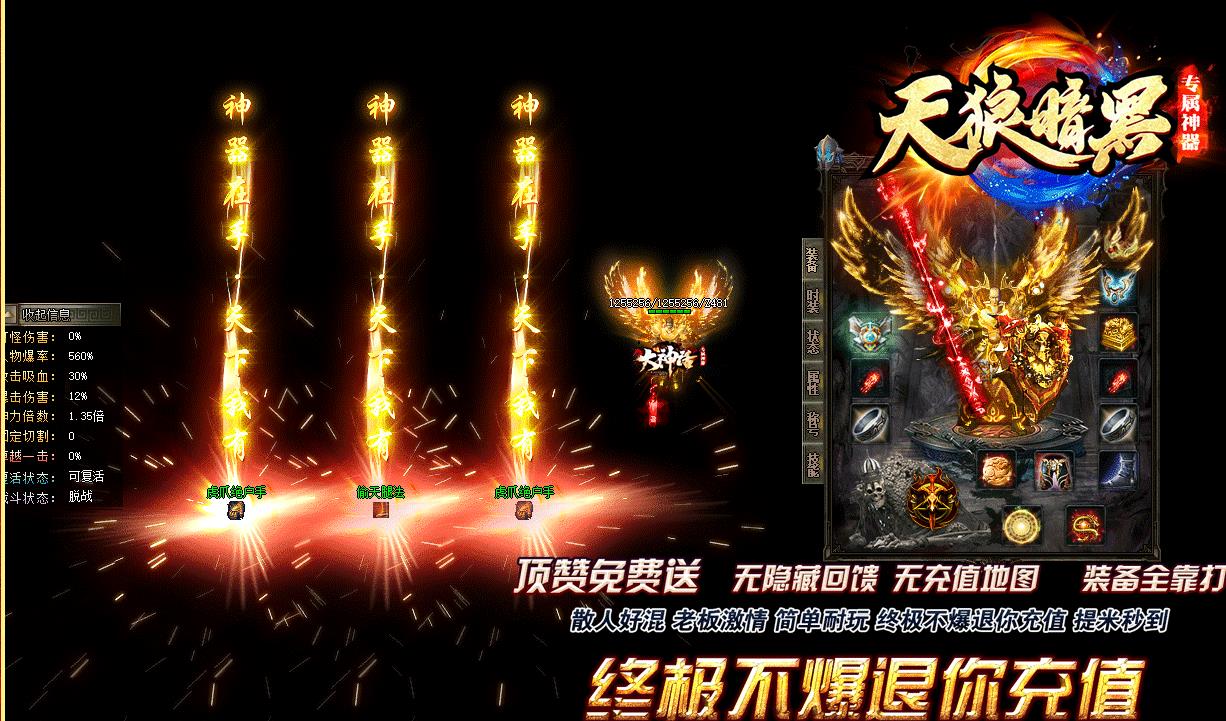 大神话天狼暗黑沉默专属神器单职业版-浑天魔蛟【GOM引擎】