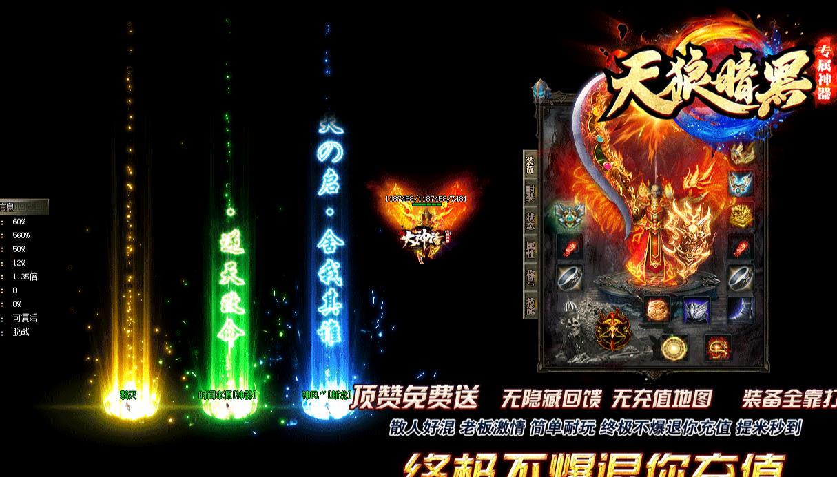 大神话天狼暗黑沉默专属神器单职业版-浑天魔蛟【GOM引擎】