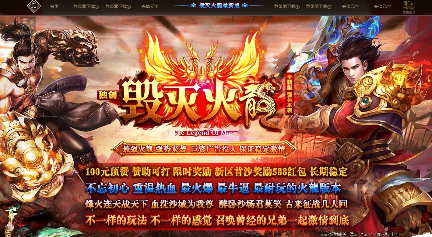 毁灭火龙公益微变单职业版-幽灵魁影【GOM引擎】