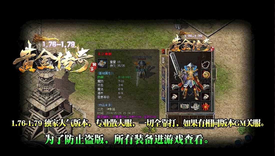 1.76-1.79黄金传奇小极品+10版-妖魅力士【GOM引擎】