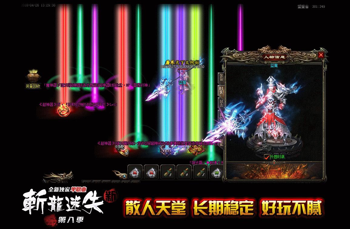 最新单职业斩龙迷失第八季版-噩梦恶魔毒蝎统领【GOM引擎】