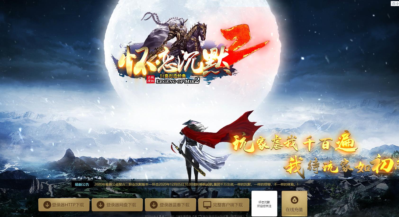 怀恋沉默2复古完美平衡三职业版-冥火丹雀【GOM引擎】