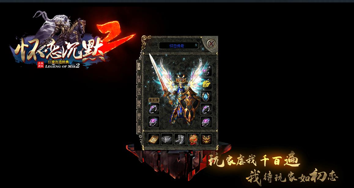 怀恋沉默2复古完美平衡三职业版-冥火丹雀【GOM引擎】