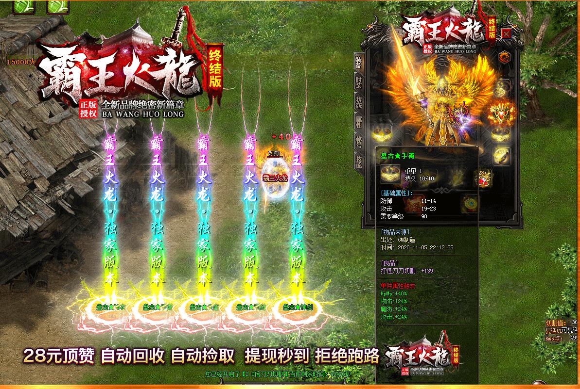 霸王火龙终极版打金单职业版-幽冥地府【GOM引擎】