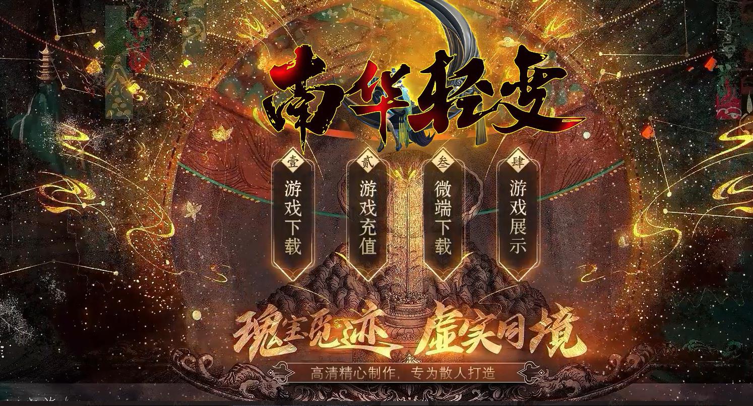 南华轻变公益三职业版-神话城主之魂【GOM引擎】