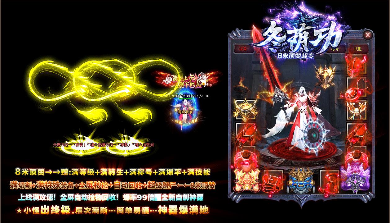冬荫功日米顶赞超变单职业版-天雷灭界鬼祖【GOM引擎】
