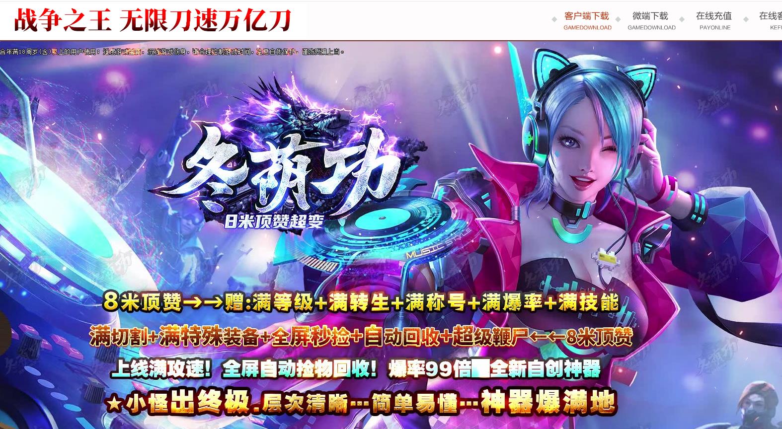 冬荫功日米顶赞超变单职业版-天雷灭界鬼祖【GOM引擎】