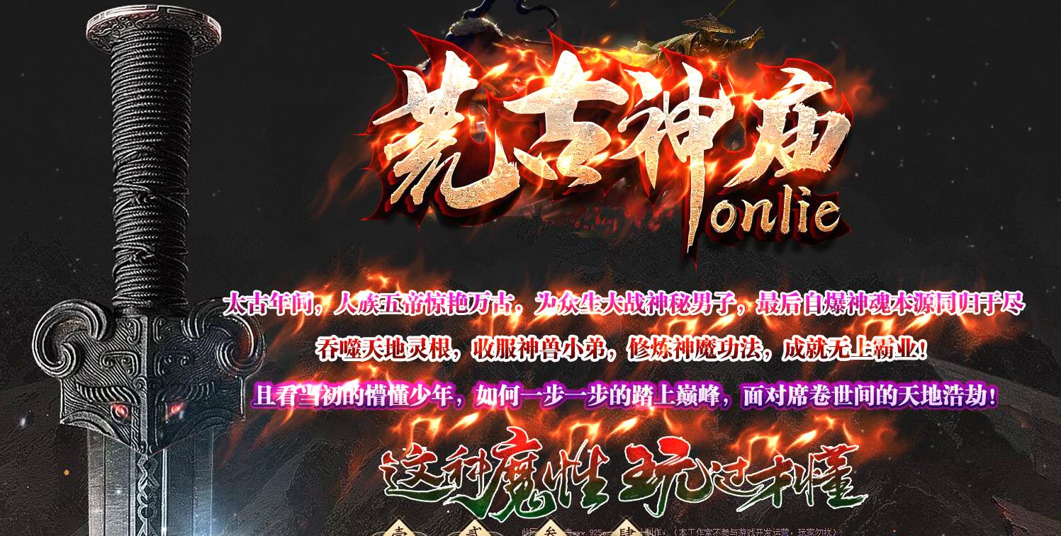 荒古神庙onlie三职业版-混沌之王【GEE引擎】
