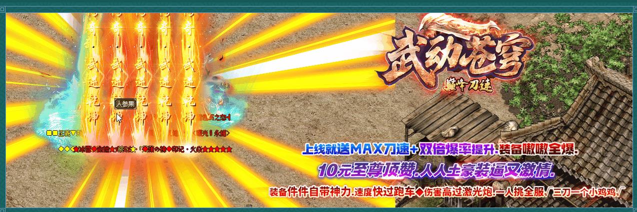 巅峰刀速武动苍穹单职业迷失版-神罚天地【GOM引擎】