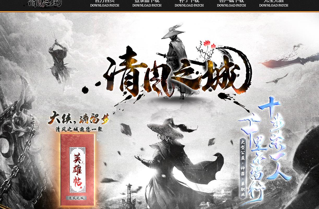 1.80清风之城II神器微变单职业版-屠戮之王【GEE引擎】