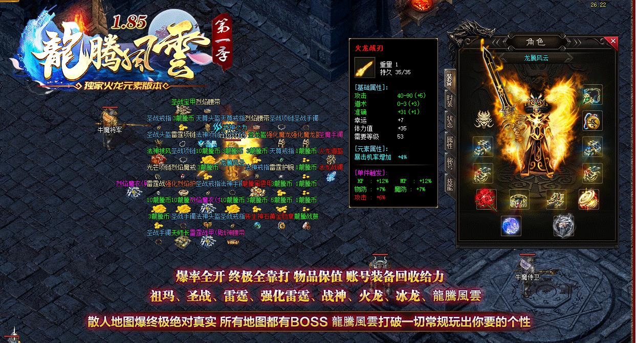 1.85龙腾风云火龙元素三职业版-神链专属【GOM引擎】