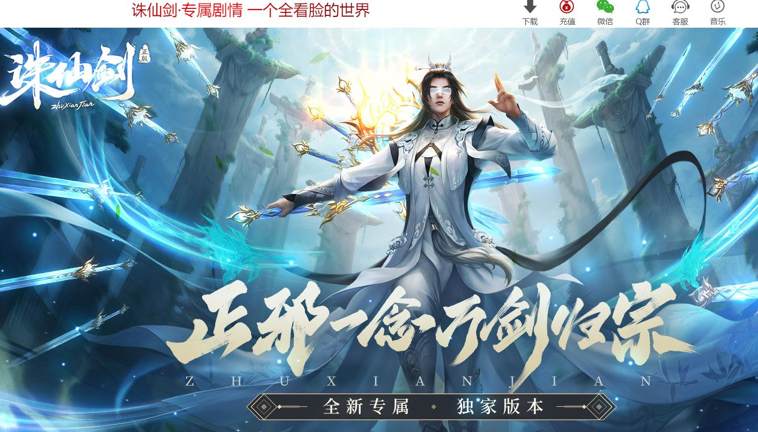 诛仙剑剧情专属无限刀单职业版-七彩梦蝶【新GOM引擎】