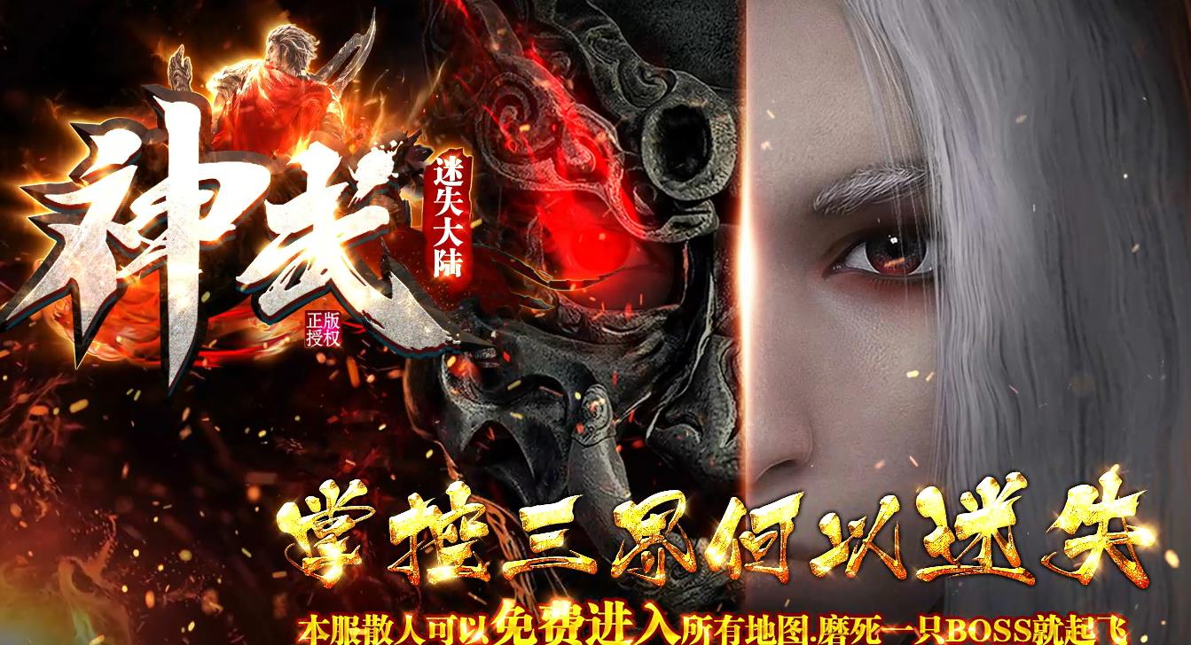 神武迷失大陆激情单职业版-失明面具【GOM引擎】