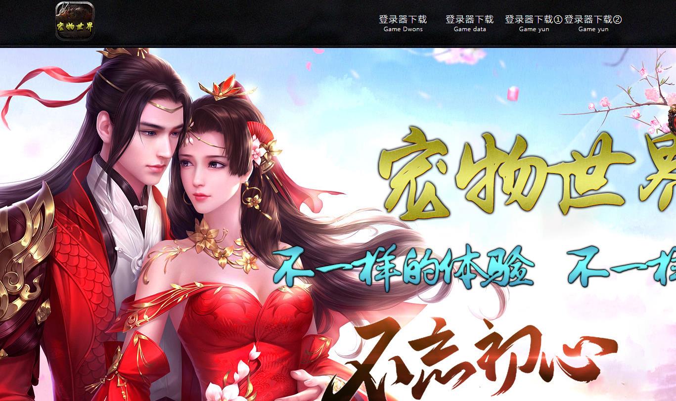 宠物世界激情单职业版-灵山虎神【GOM引擎】