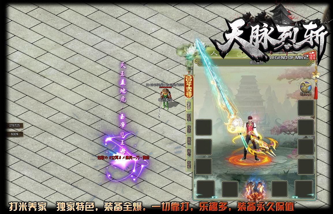 天脉烈斩打金单职业版-古天封神【GOM引擎】