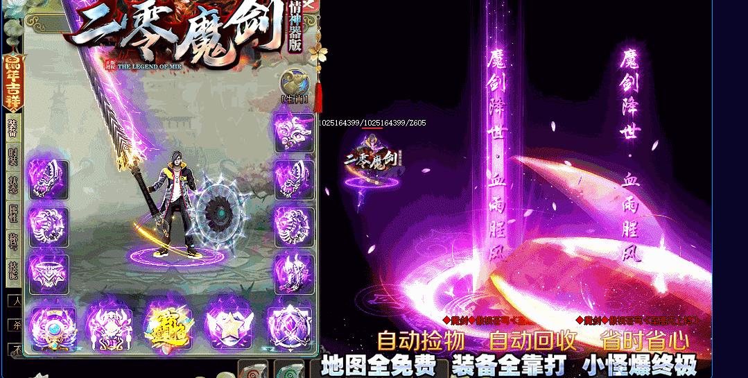 二零魔剑激情神器打金单职业版-雷霆震怒【GOM引擎】