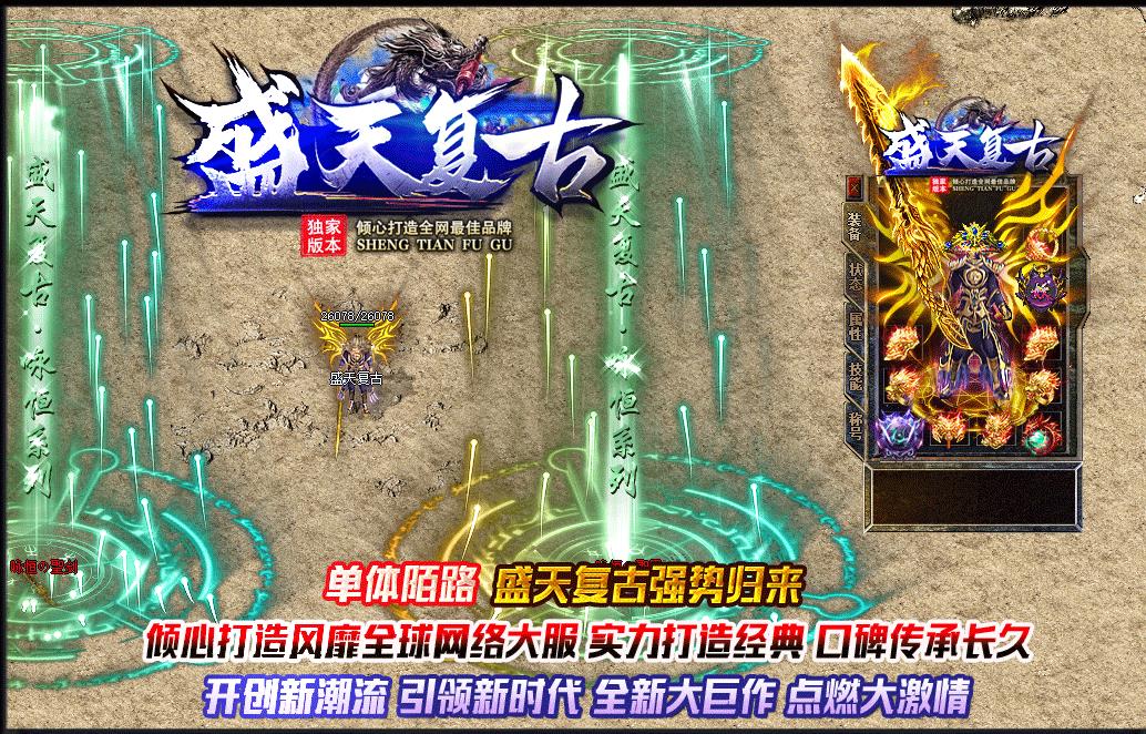 特色盛天复古公益三职业版-魔域统帅【新BLUE引擎】