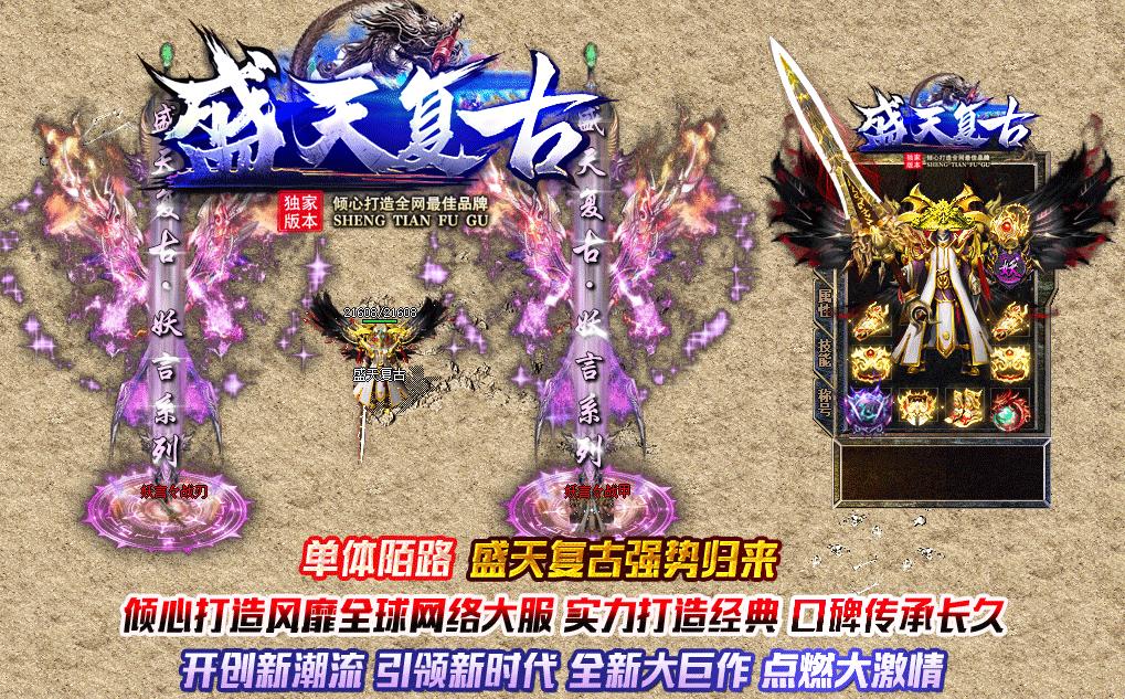 特色盛天复古公益三职业版-魔域统帅【新BLUE引擎】