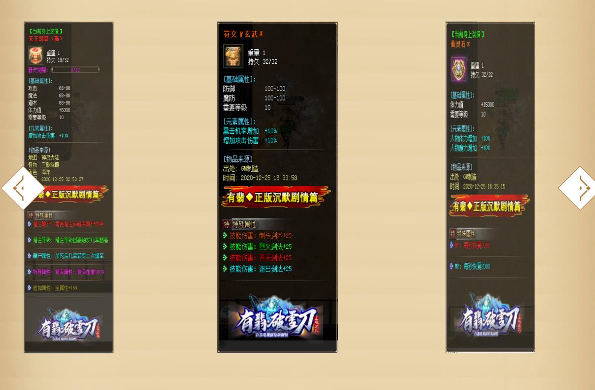 有翡破雪刀剧情沉默单职业版-六炁天君【GOM引擎】