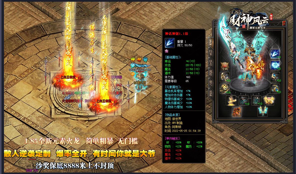 1.85财神风云元素火龙三职业版-雷霆之毅【GOM引擎】