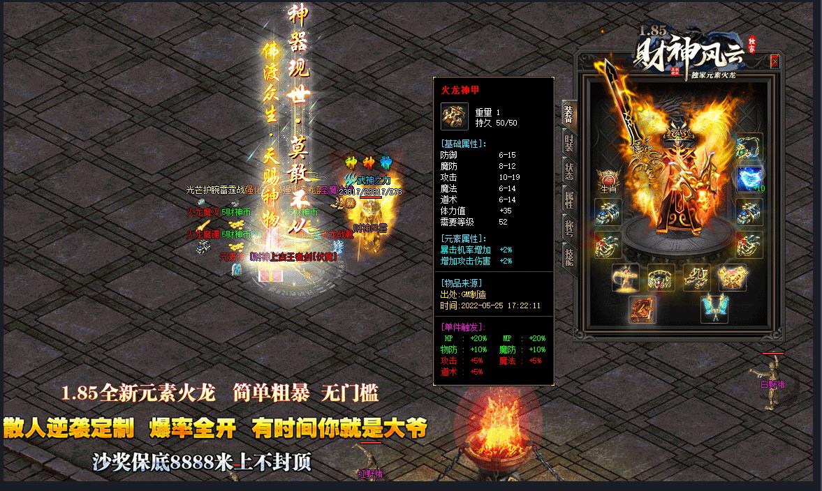 1.85财神风云元素火龙三职业版-雷霆之毅【GOM引擎】