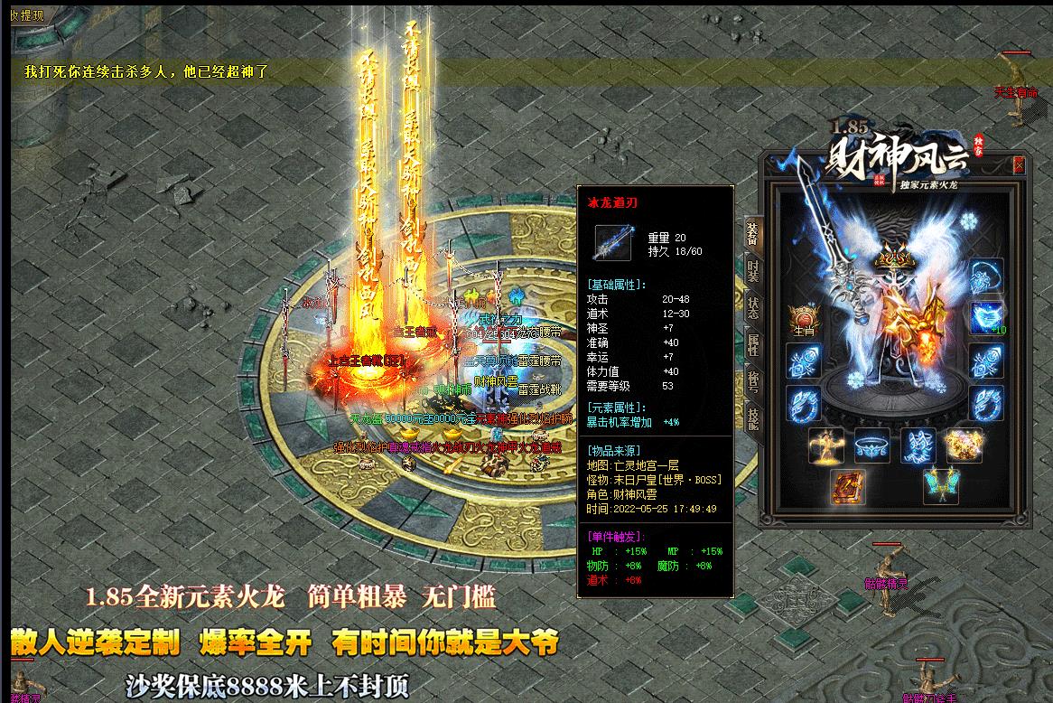 1.85财神风云元素火龙三职业版-雷霆之毅【GOM引擎】