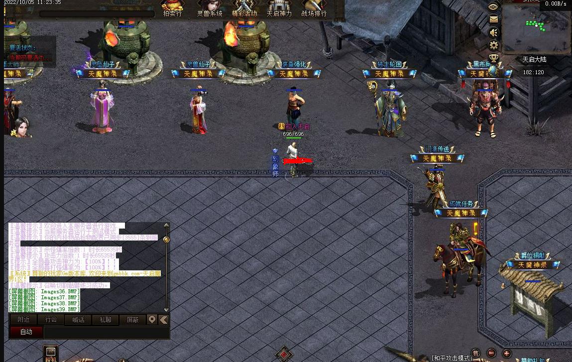 天魔神录多职业版-切割骷髅【V8M2引擎】
