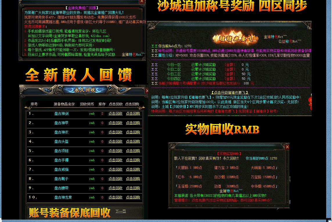 猪猪火龙打金复古单职业版-铁翼赤鬼【GOM引擎】