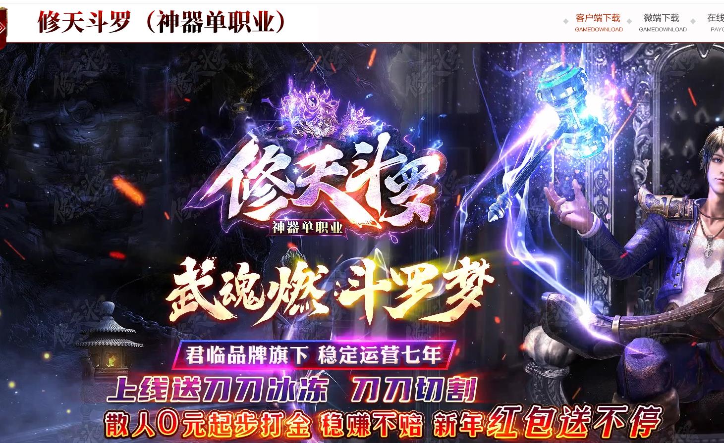 修天斗罗神器单职业版-暗魔邪神虎【GOM引擎】