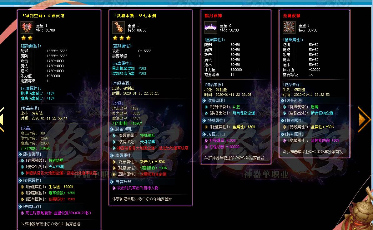 修天斗罗神器单职业版-暗魔邪神虎【GOM引擎】