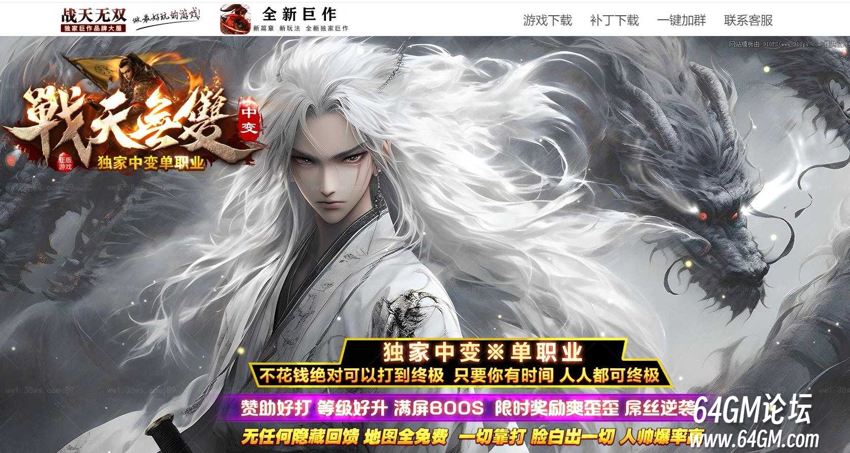 战天无双中变神器无限刀单职业客户端-带假人-自动回收-GOM引擎