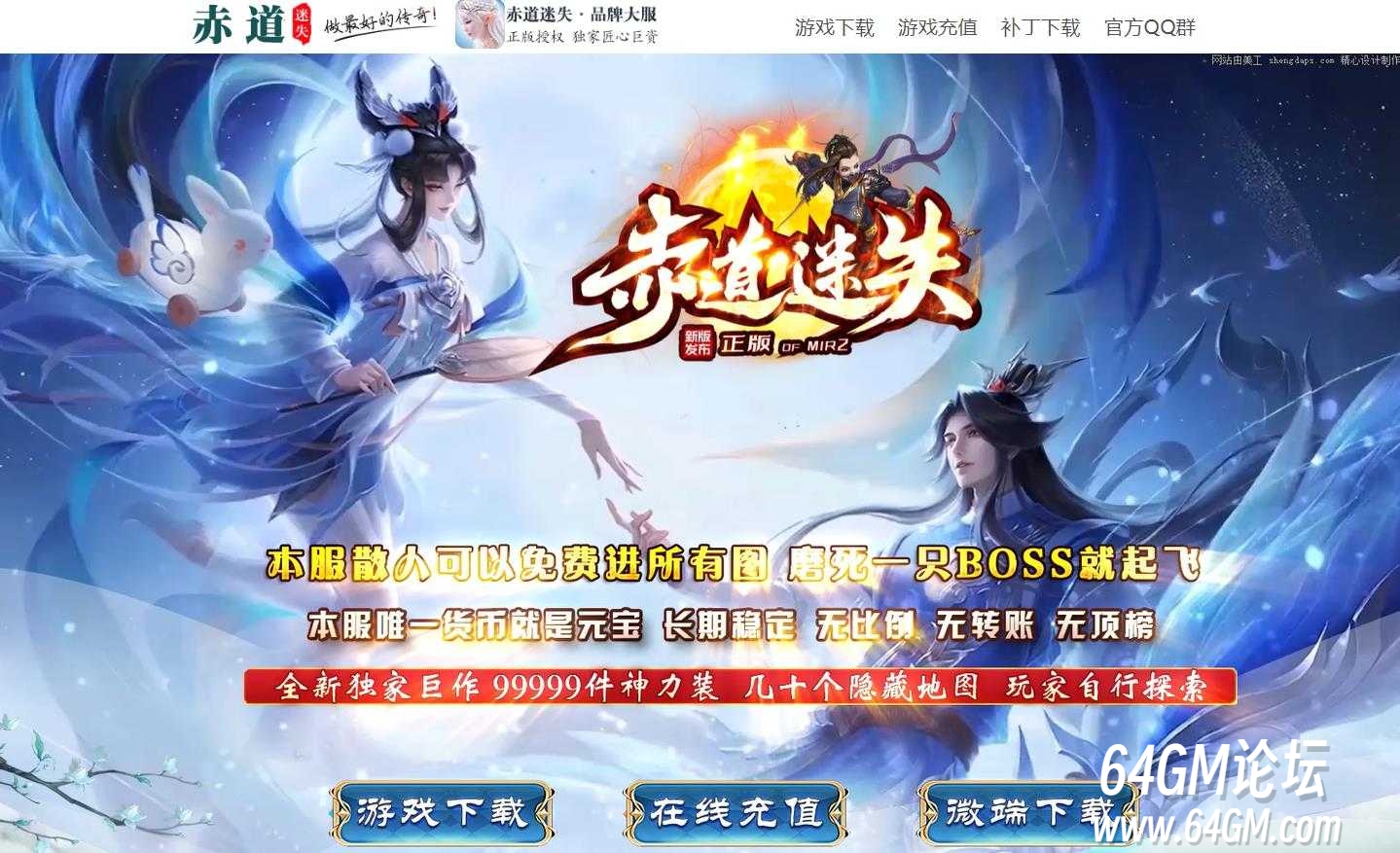 正版赤道迷失激情单职业传奇论坛-斗转星移-超多大陆-GOM引擎