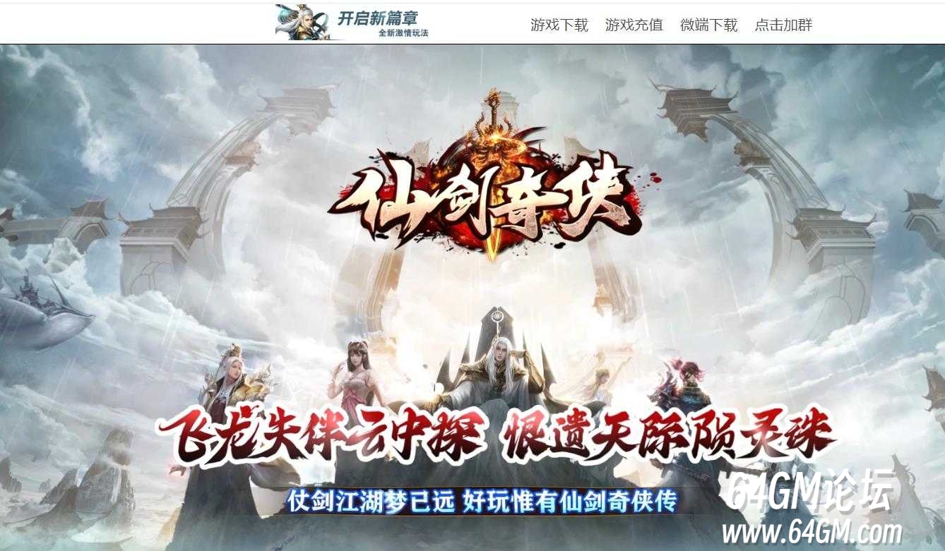 仙剑奇侠烈斩神器单职业传奇素材-通天塔-鬼门关-称号专属-GOM引擎