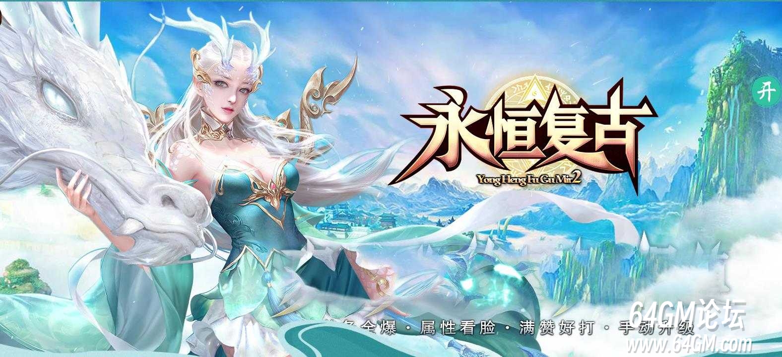 1.80永恒复古小极品三职业服务端-带假人-自动回收-GOM引擎